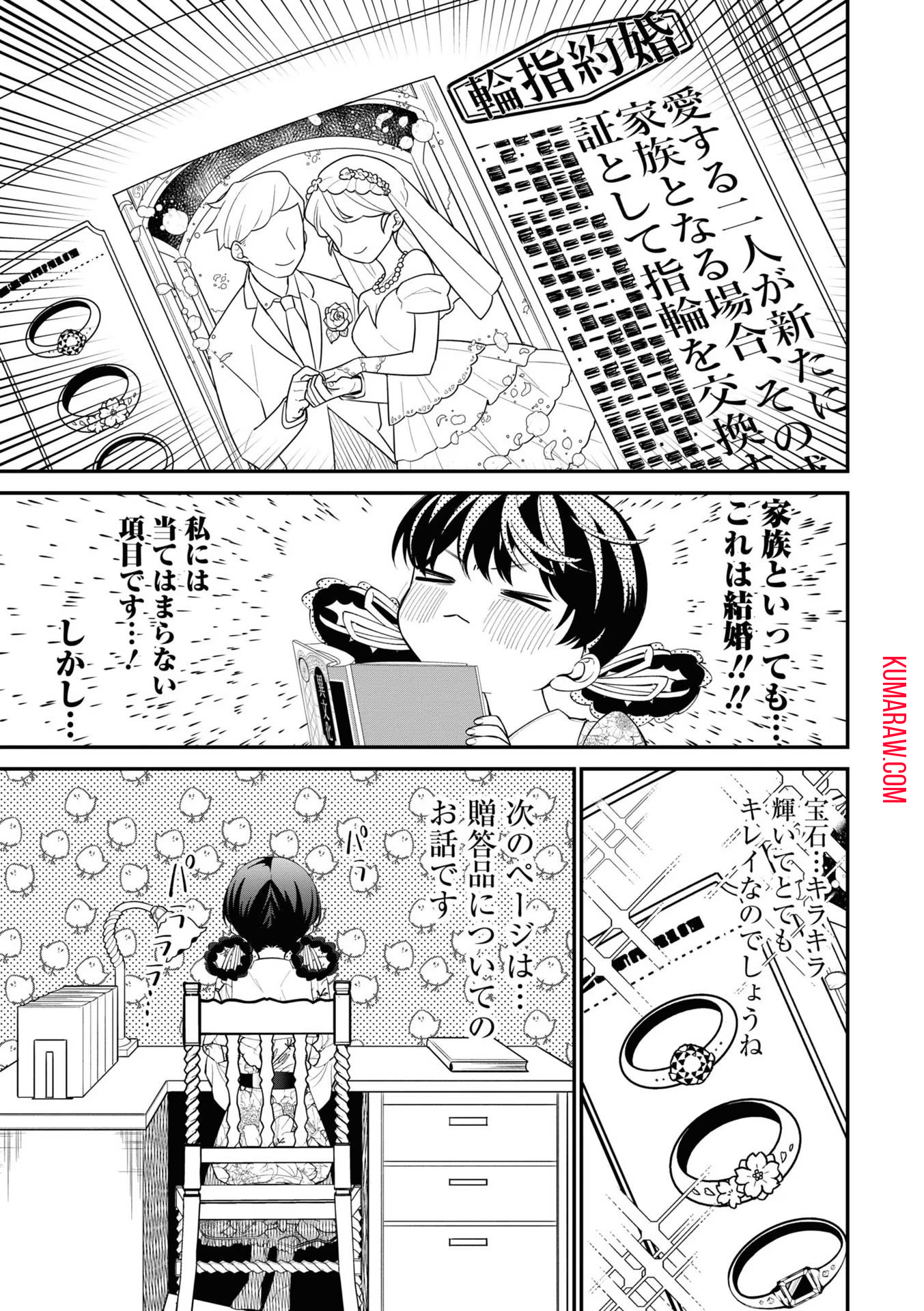 いびってこない義母と義姉 第12.2話 - Page 3