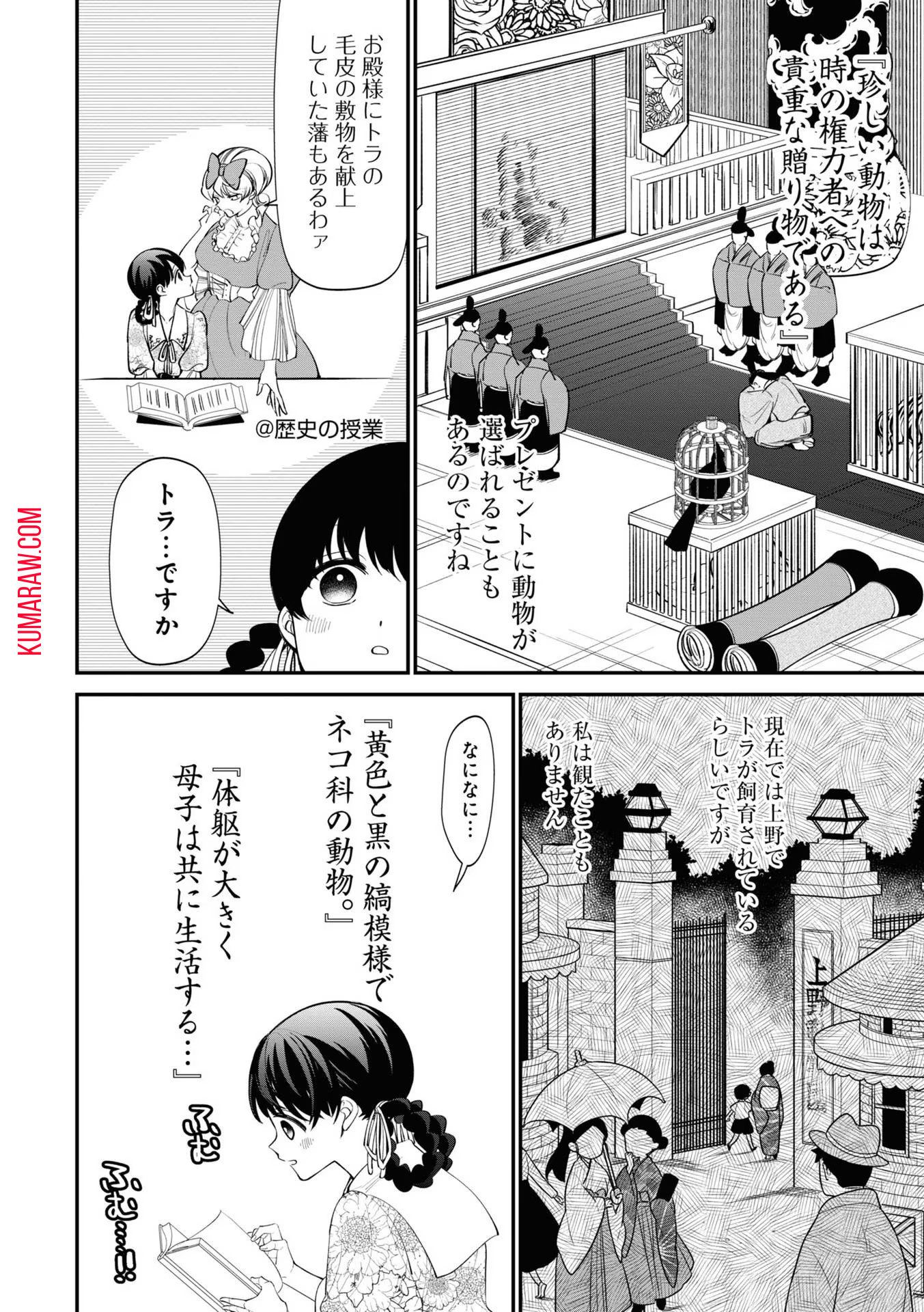 いびってこない義母と義姉 第12.2話 - Page 4