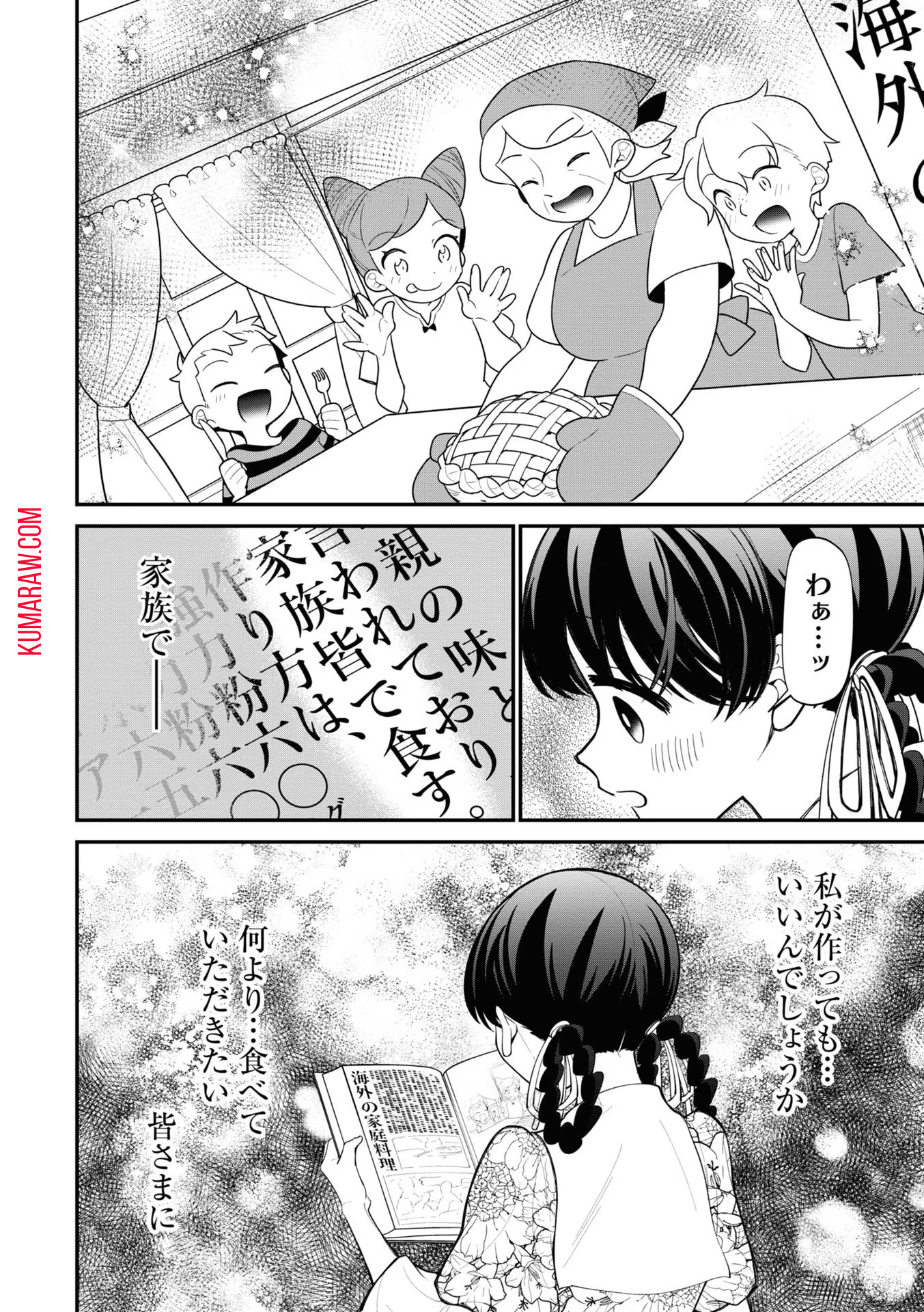 いびってこない義母と義姉 第12.2話 - Page 8