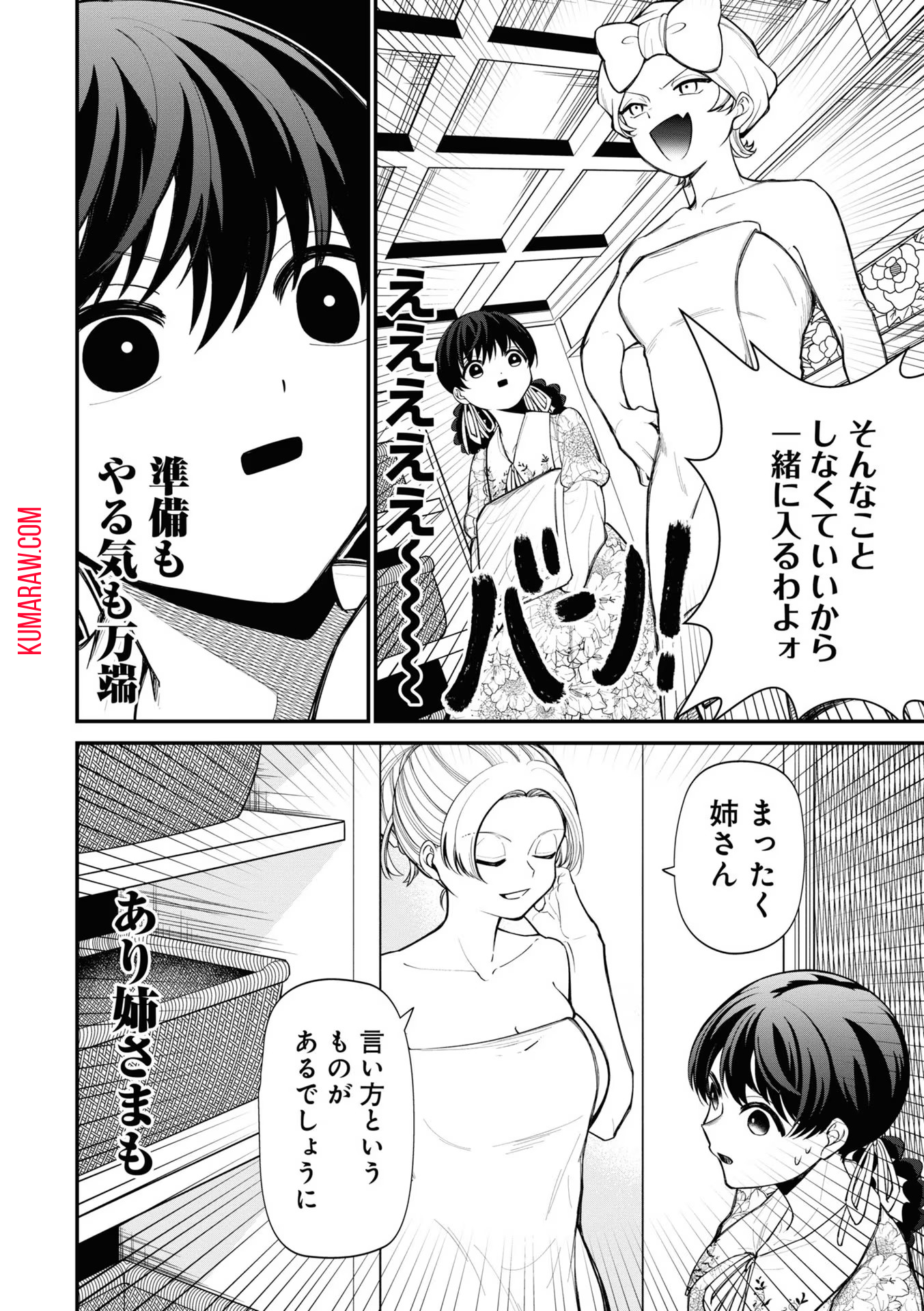 いびってこない義母と義姉 第12.3話 - Page 2