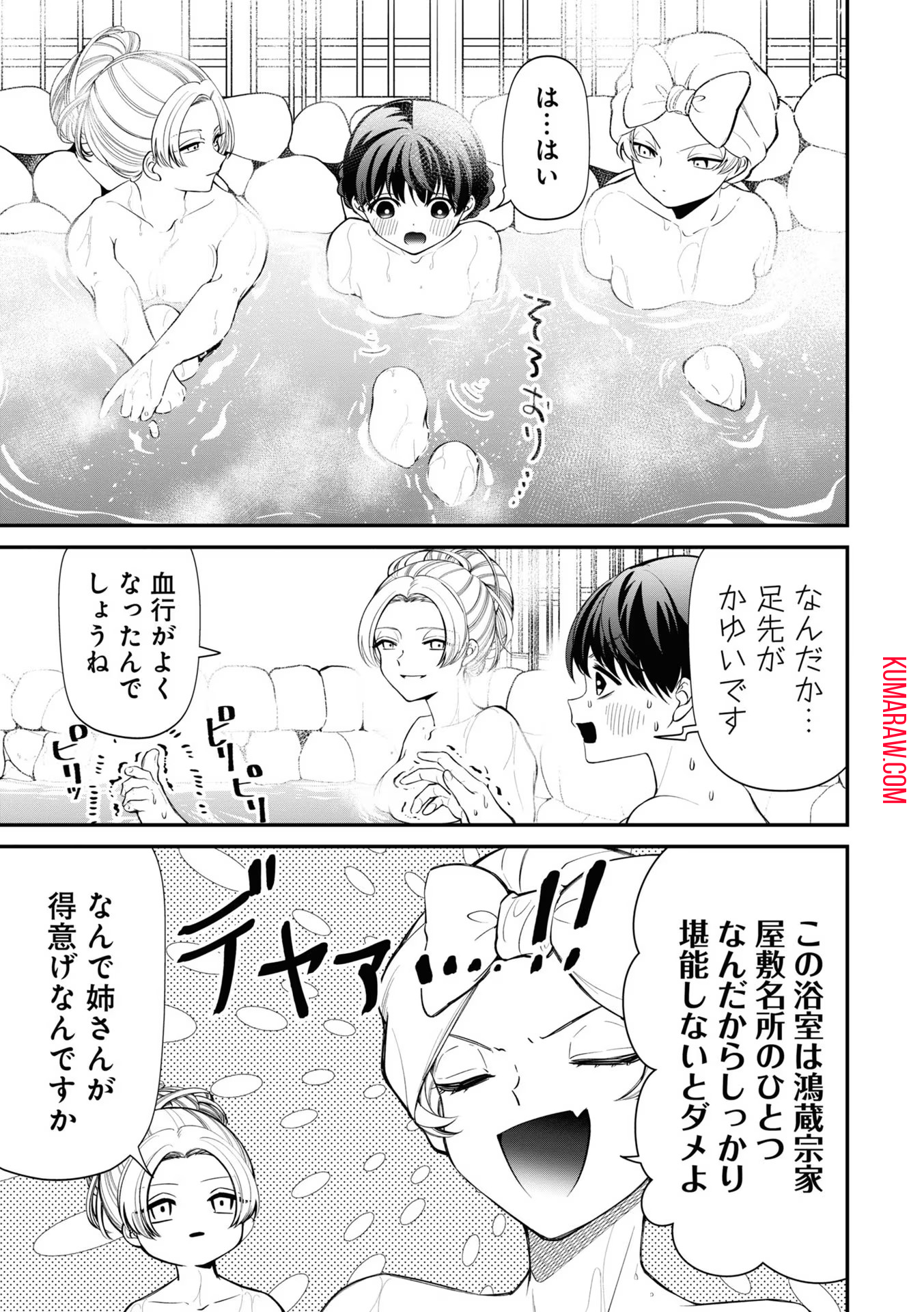 いびってこない義母と義姉 第12.3話 - Page 7