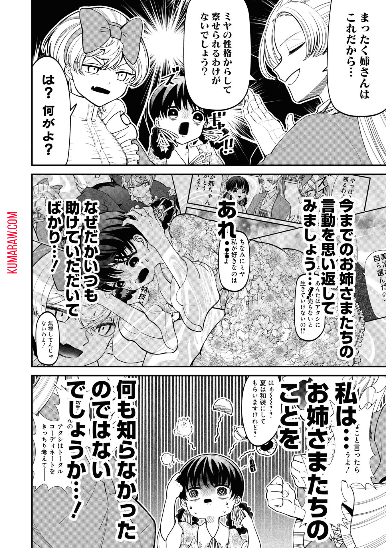 いびってこない義母と義姉 第12話 - Page 4