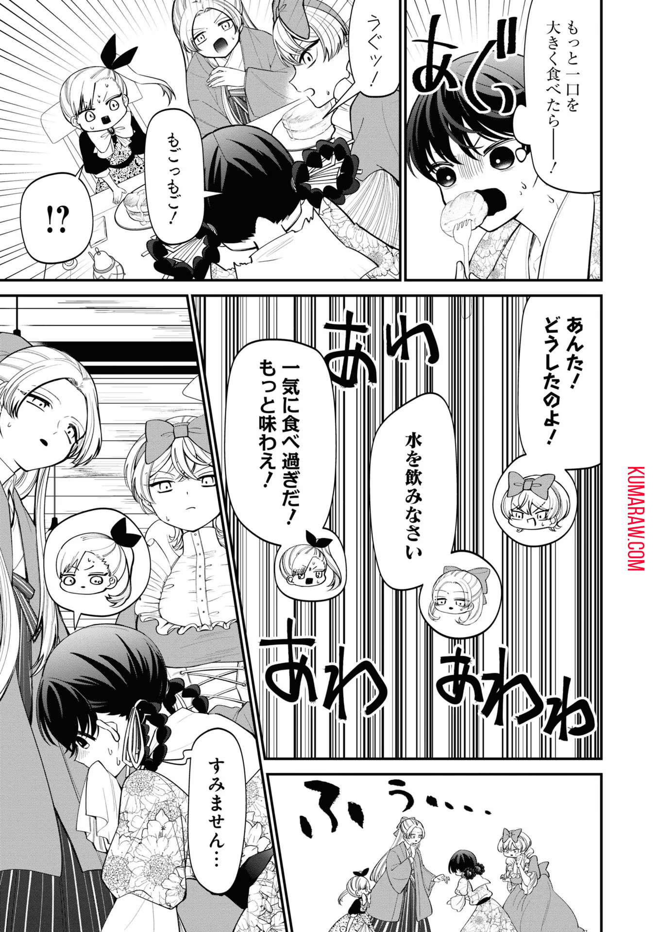 いびってこない義母と義姉 第13話 - Page 7