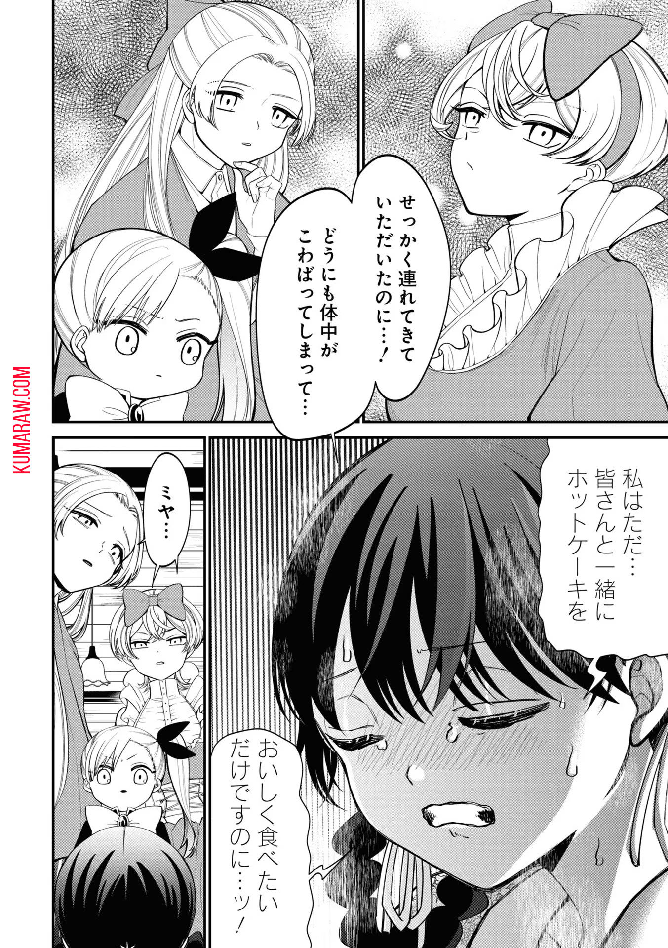 いびってこない義母と義姉 第13話 - Page 8