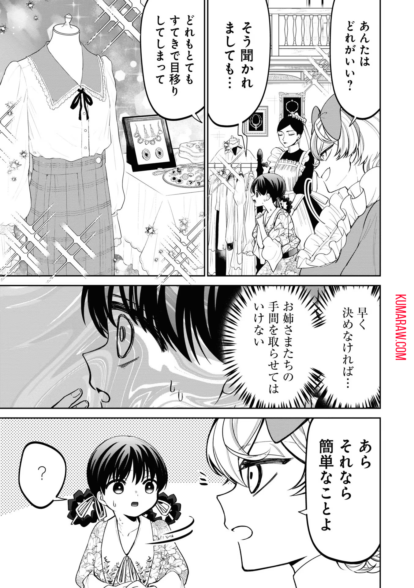 いびってこない義母と義姉 第14話 - Page 3