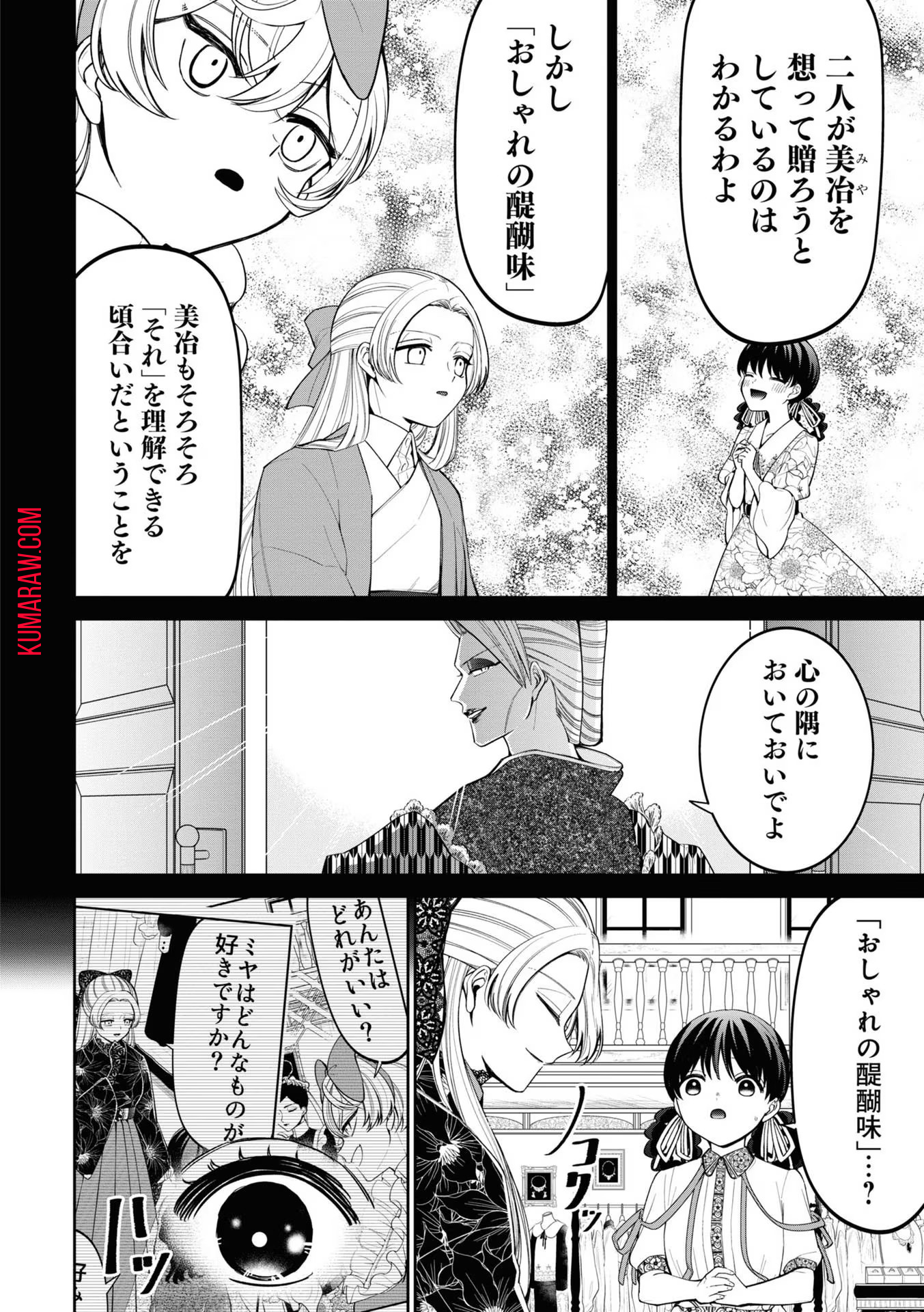 いびってこない義母と義姉 第14話 - Page 10