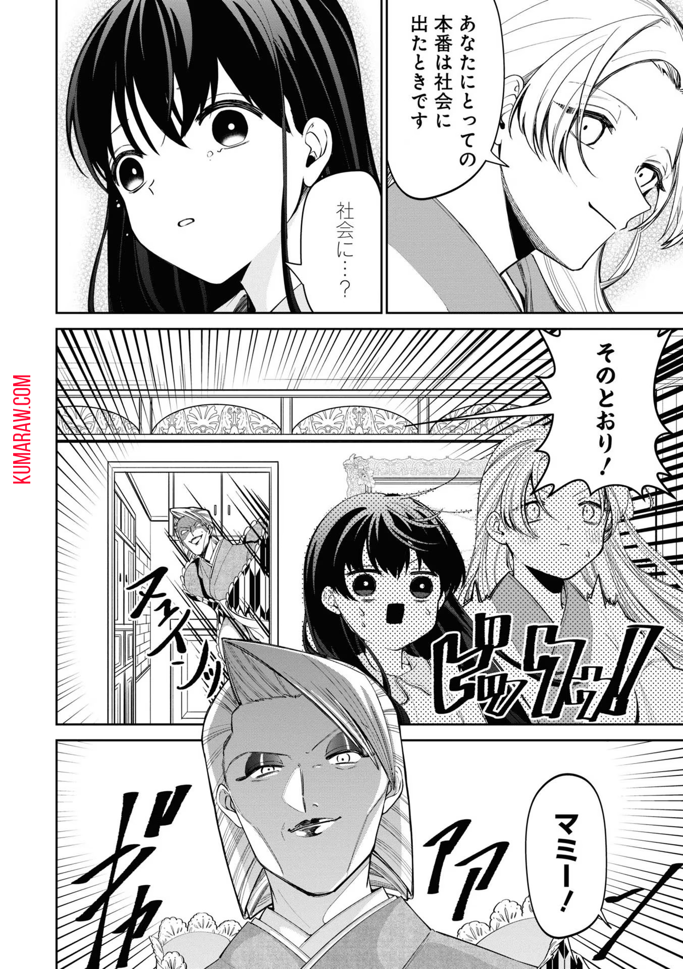 いびってこない義母と義姉 第15話 - Page 8