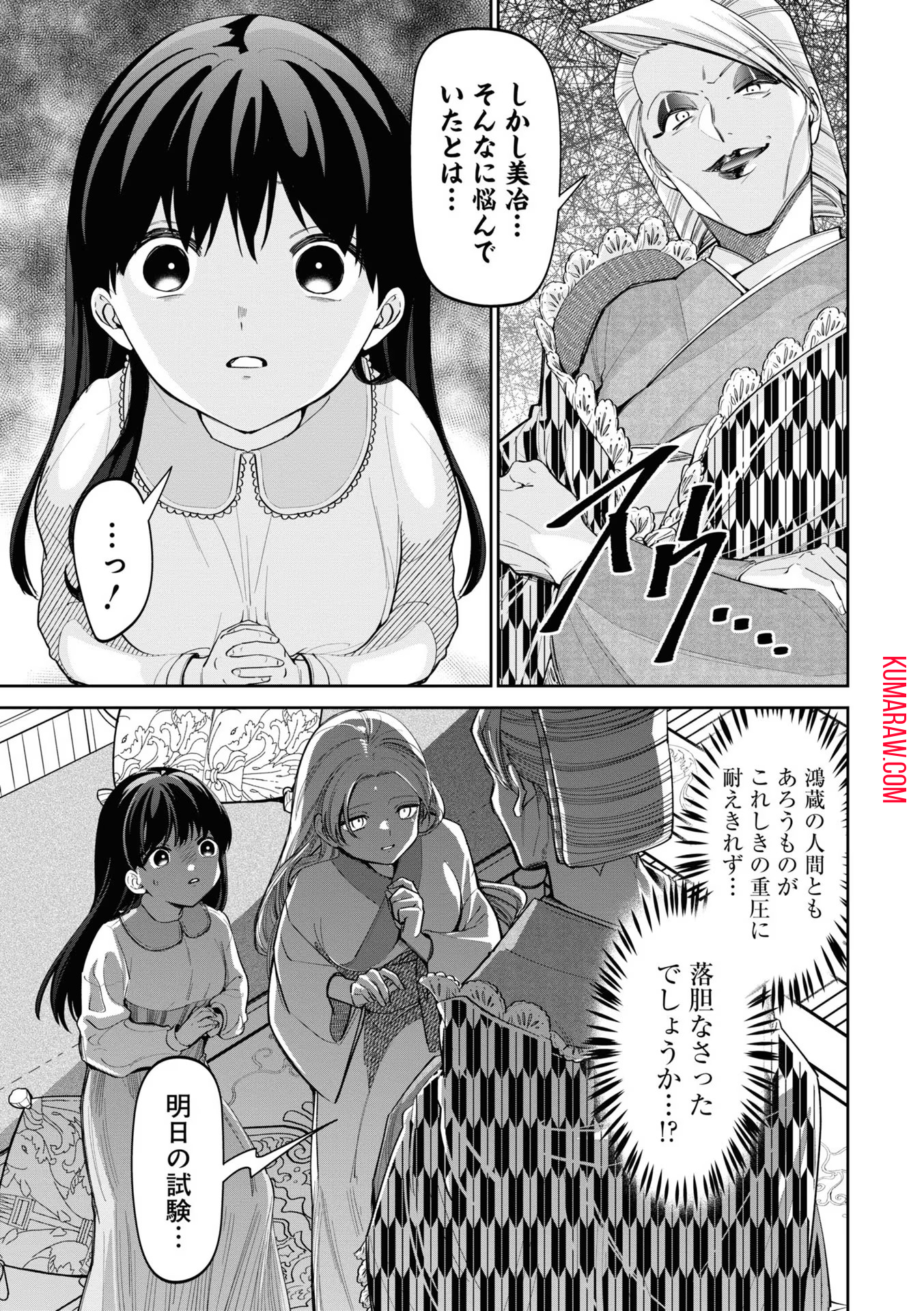 いびってこない義母と義姉 第15話 - Page 9