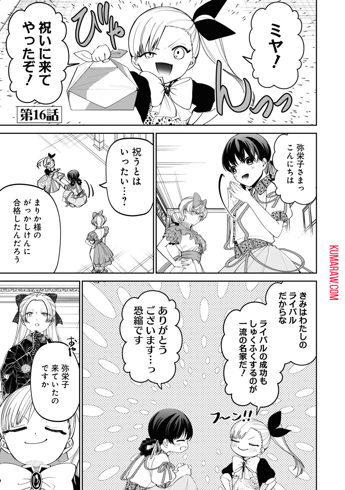 いびってこない義母と義姉 第16話 - Page 1