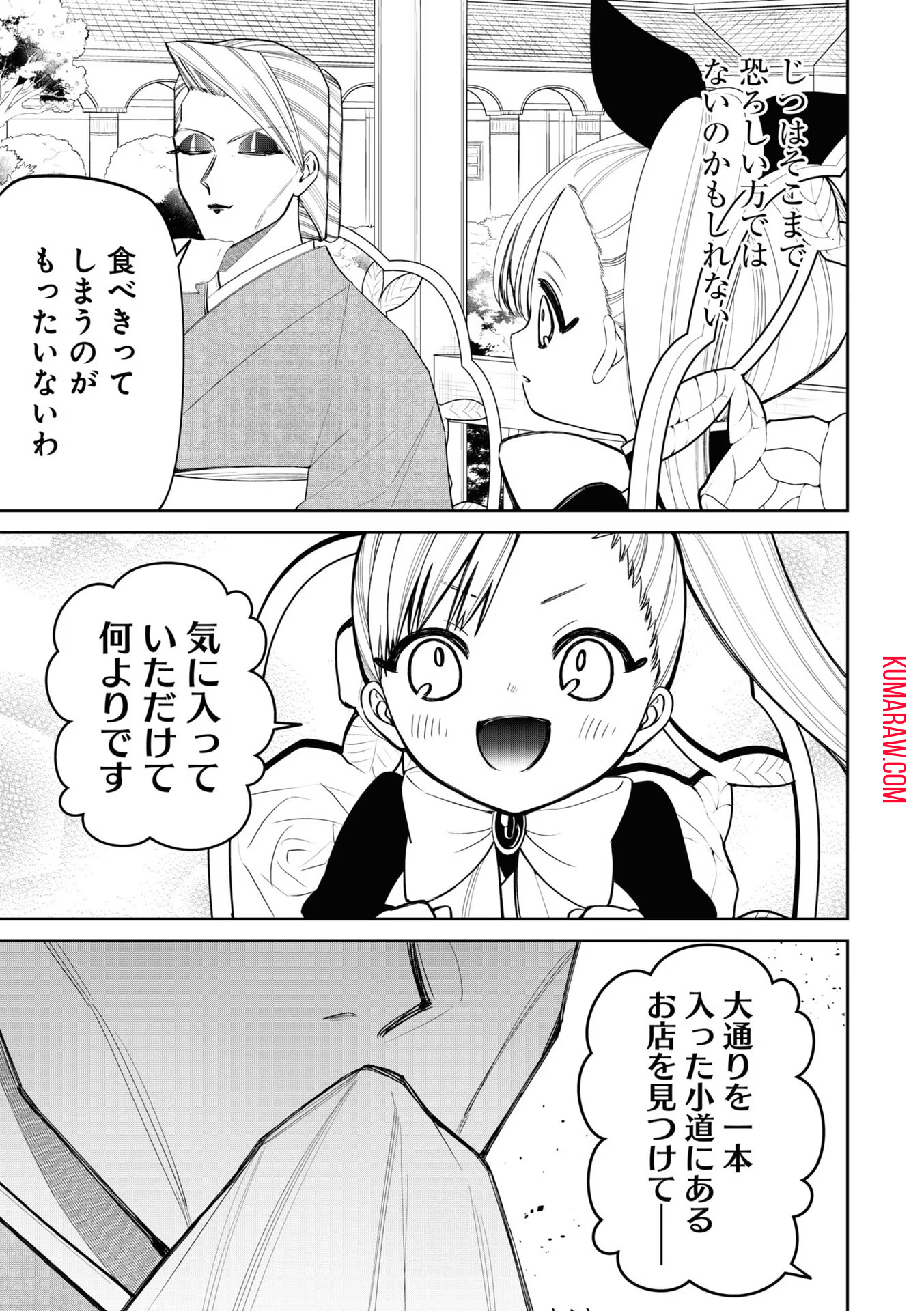 いびってこない義母と義姉 第16話 - Page 13