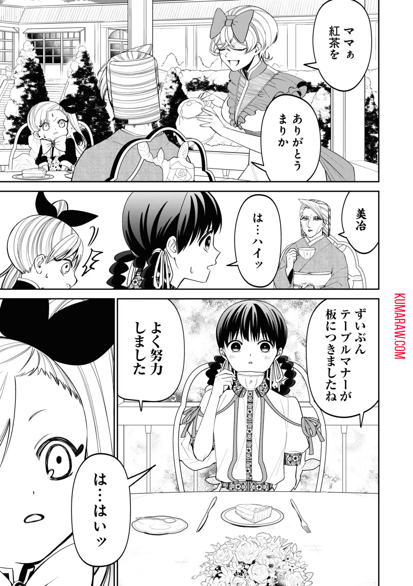 いびってこない義母と義姉 第16話 - Page 9