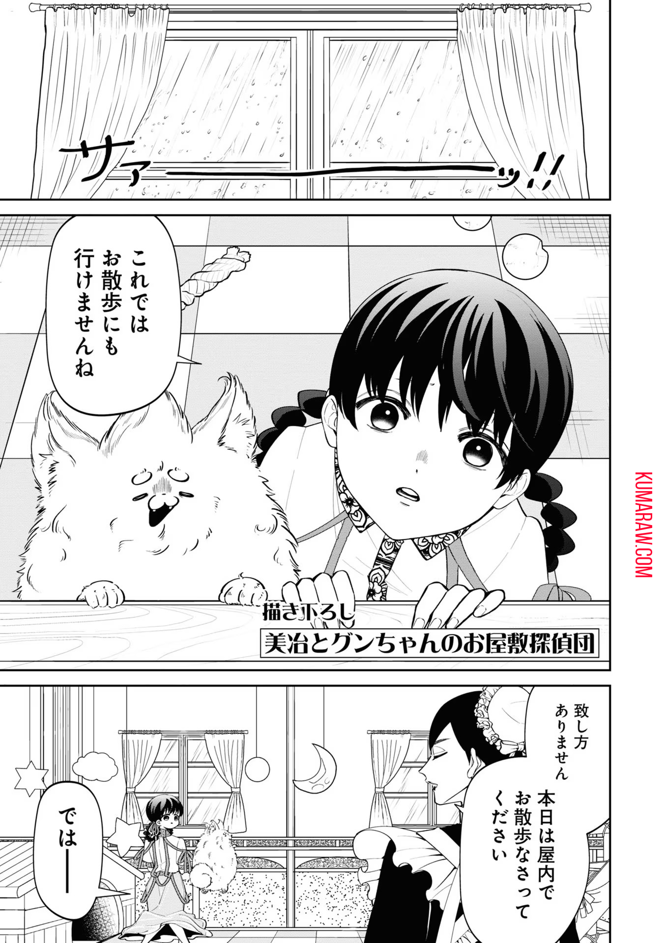 いびってこない義母と義姉 第18.1話 - Page 1