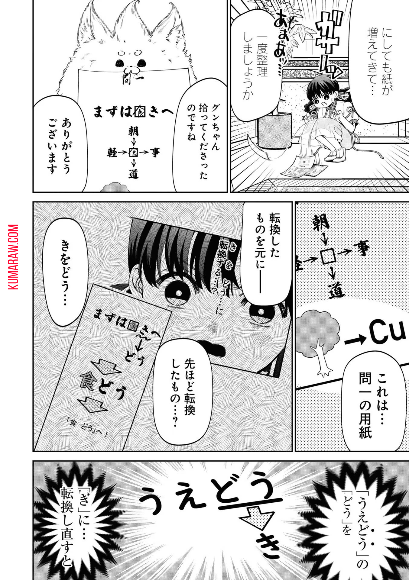 いびってこない義母と義姉 第18.1話 - Page 12