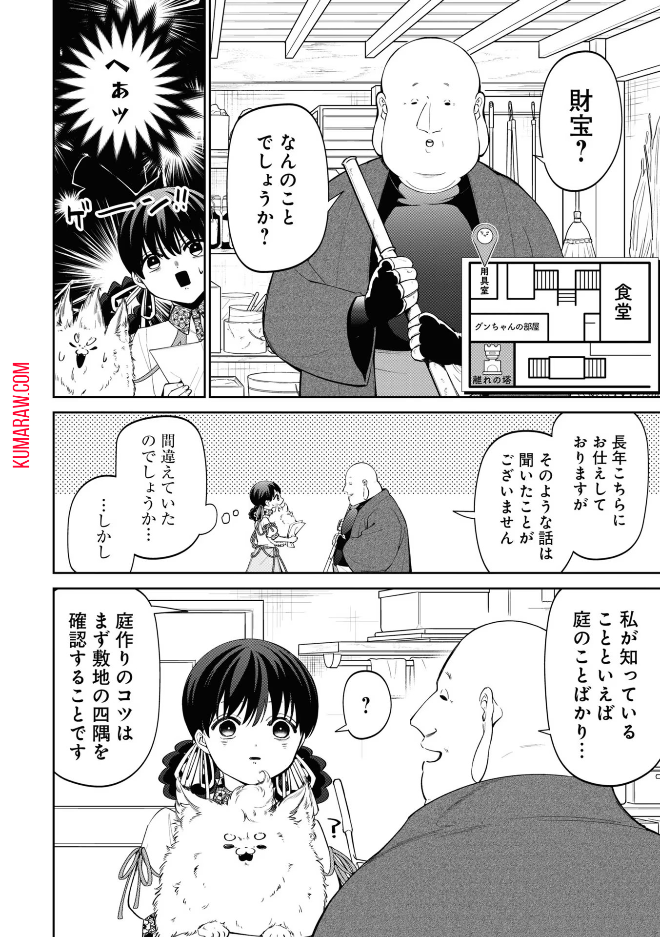 いびってこない義母と義姉 第18.1話 - Page 14