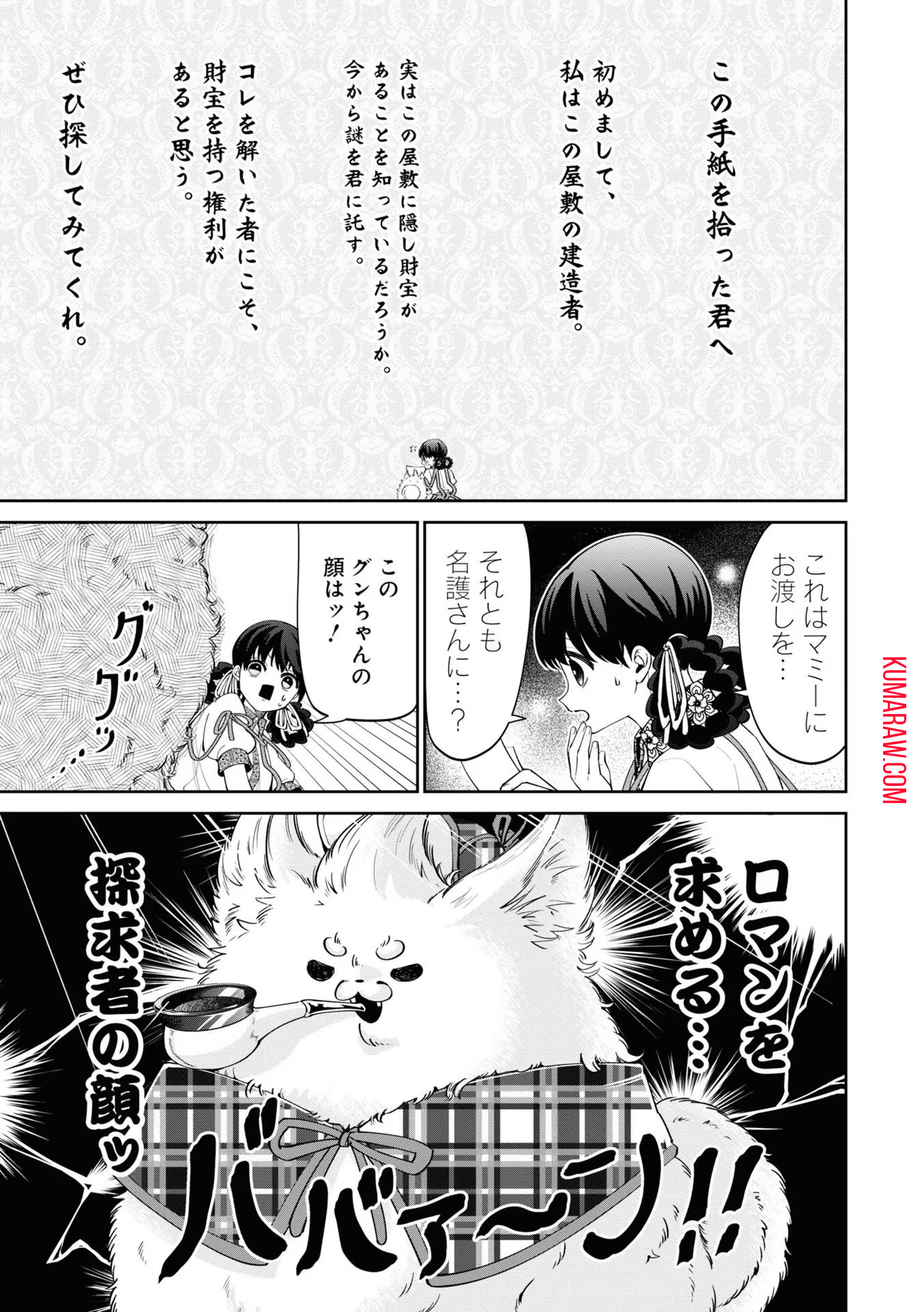 いびってこない義母と義姉 第18.1話 - Page 3