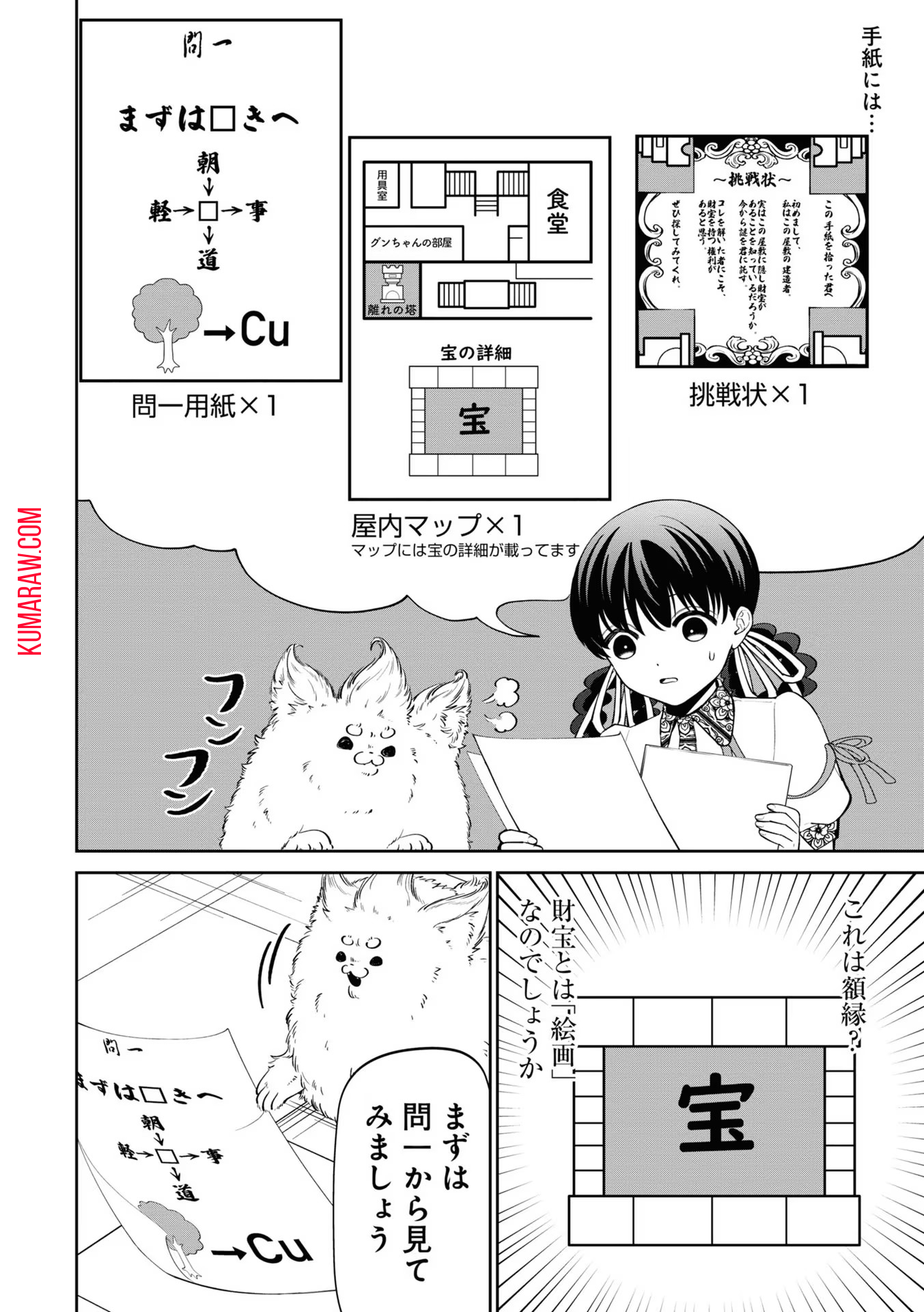 いびってこない義母と義姉 第18.1話 - Page 4