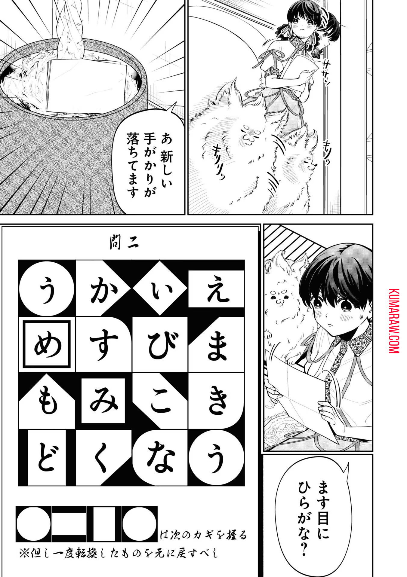 いびってこない義母と義姉 第18.1話 - Page 9