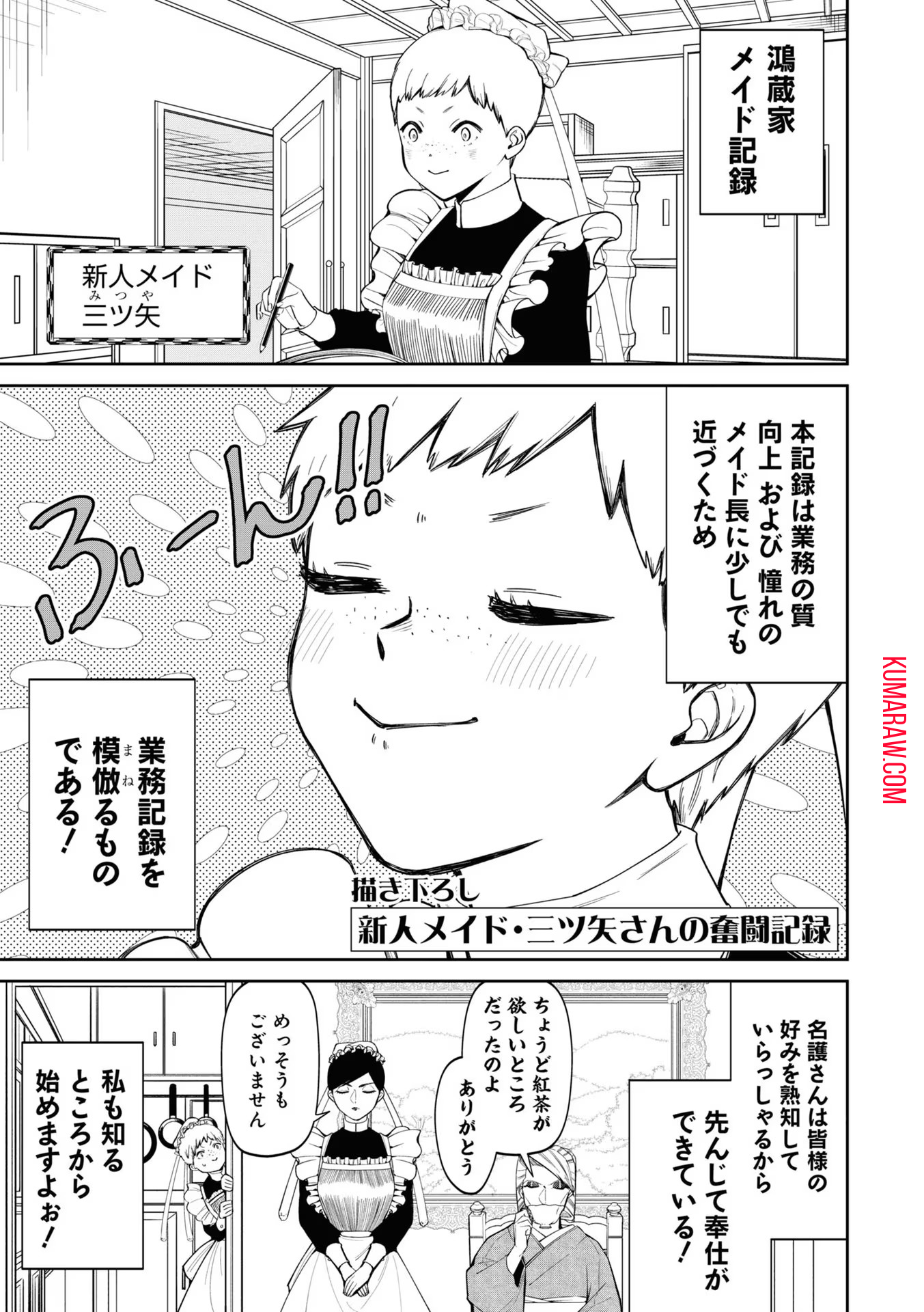 いびってこない義母と義姉 第18.2話 - Page 1