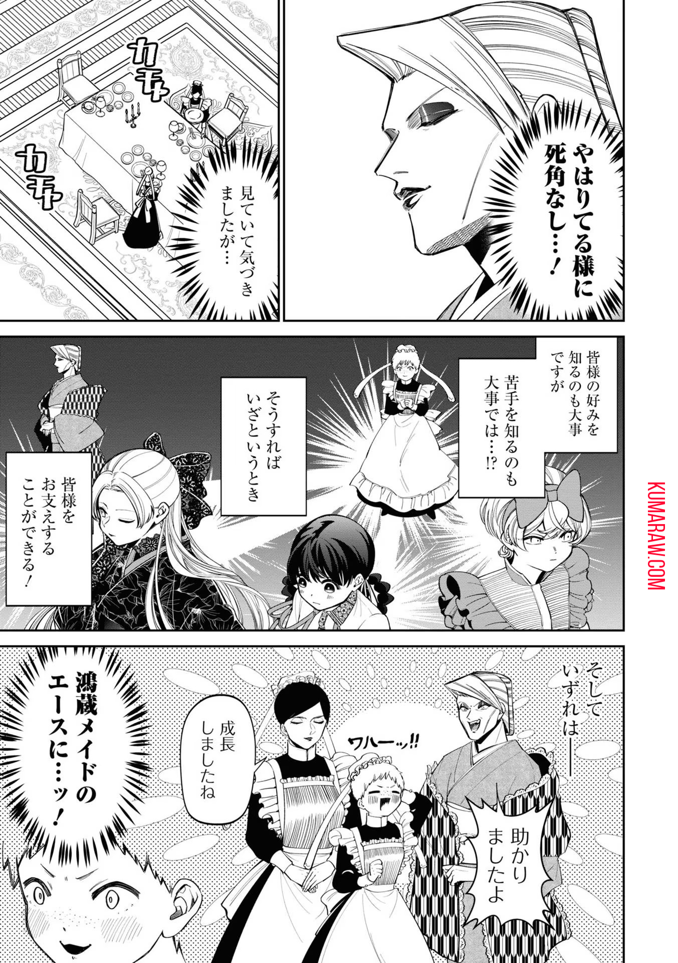 いびってこない義母と義姉 第18.2話 - Page 11