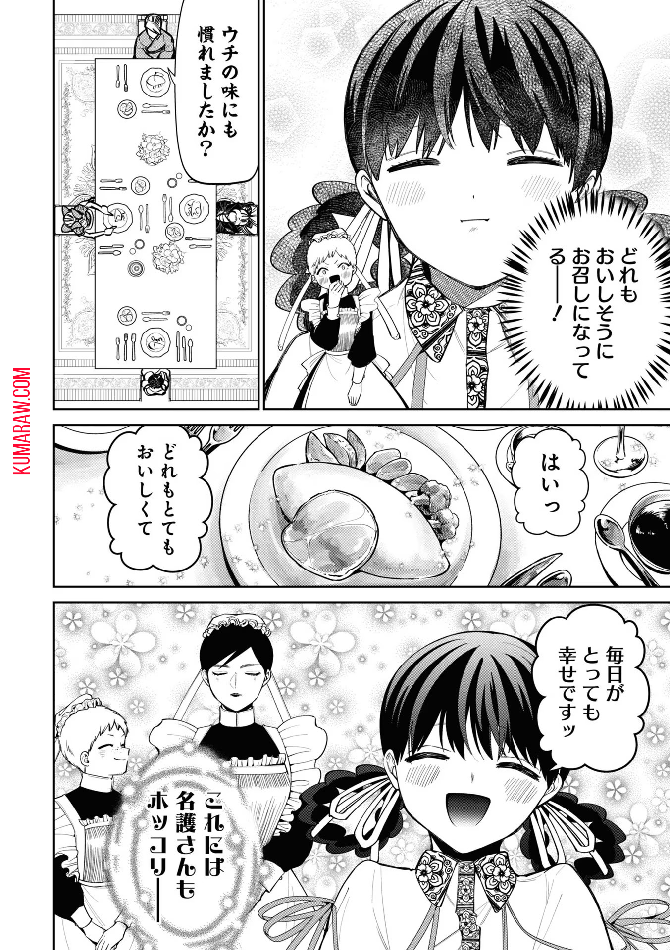 いびってこない義母と義姉 第18.2話 - Page 8