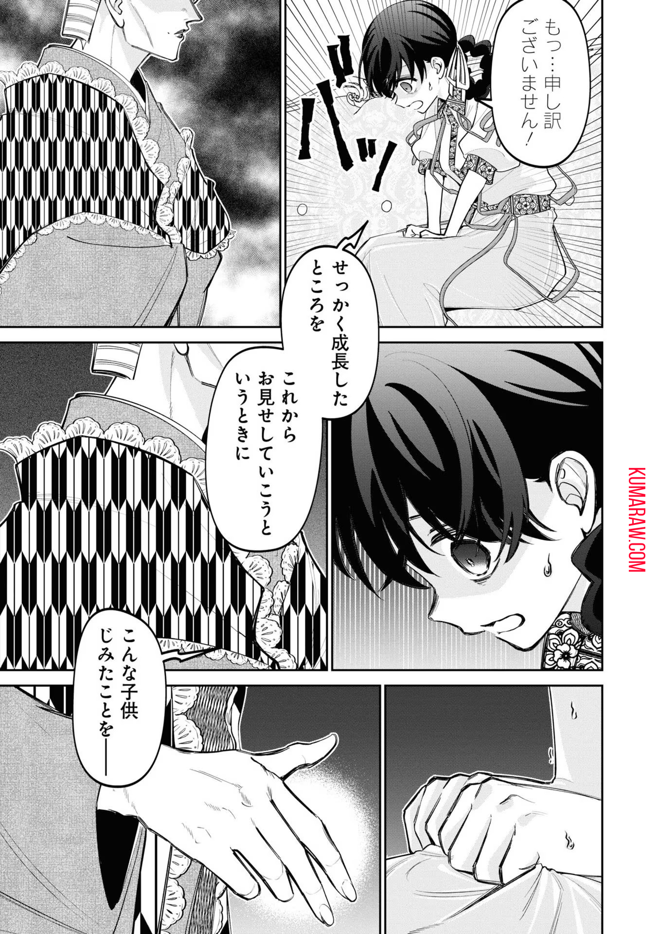 いびってこない義母と義姉 第18話 - Page 11