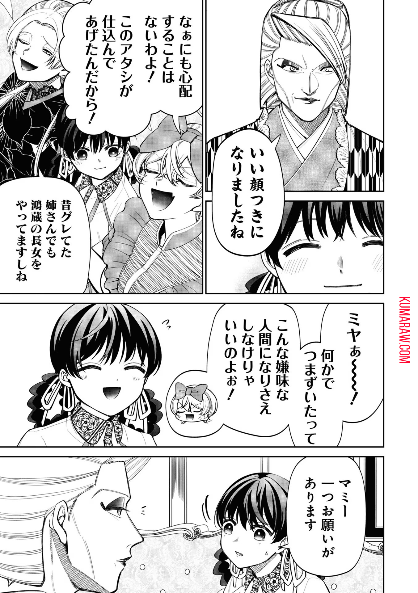 いびってこない義母と義姉 第18話 - Page 9