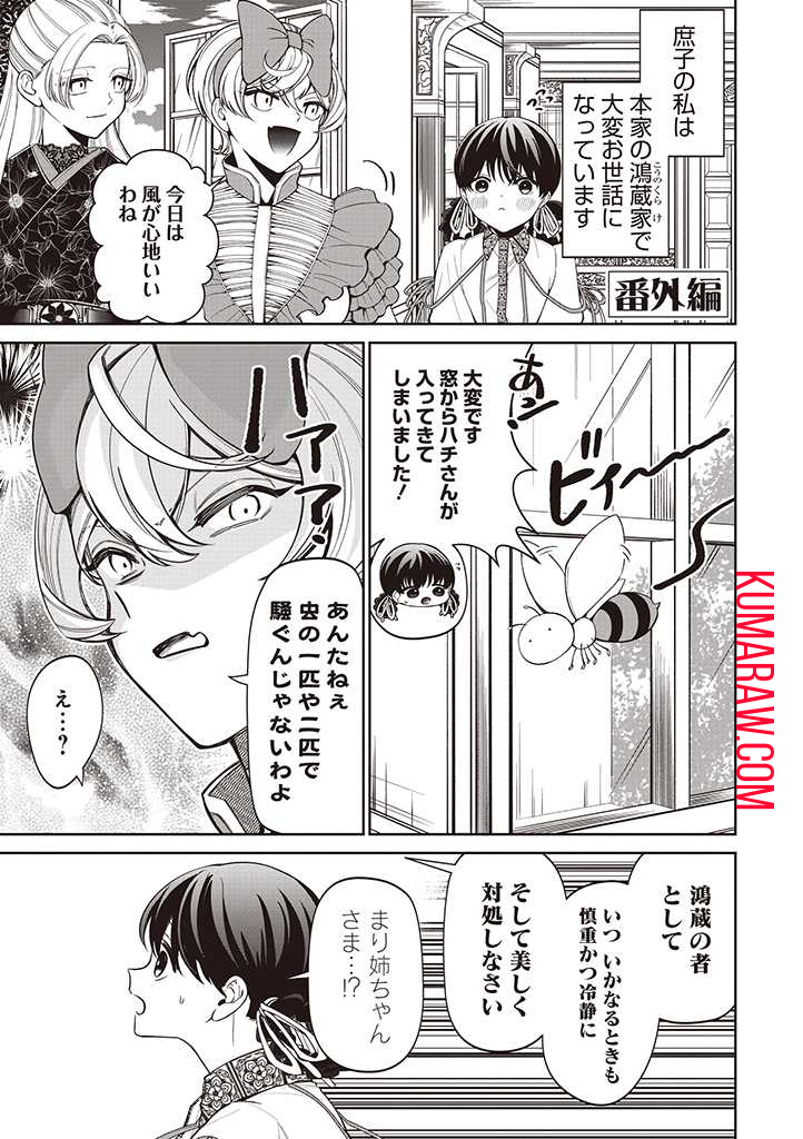 いびってこない義母と義姉 第19.5話 - Page 1