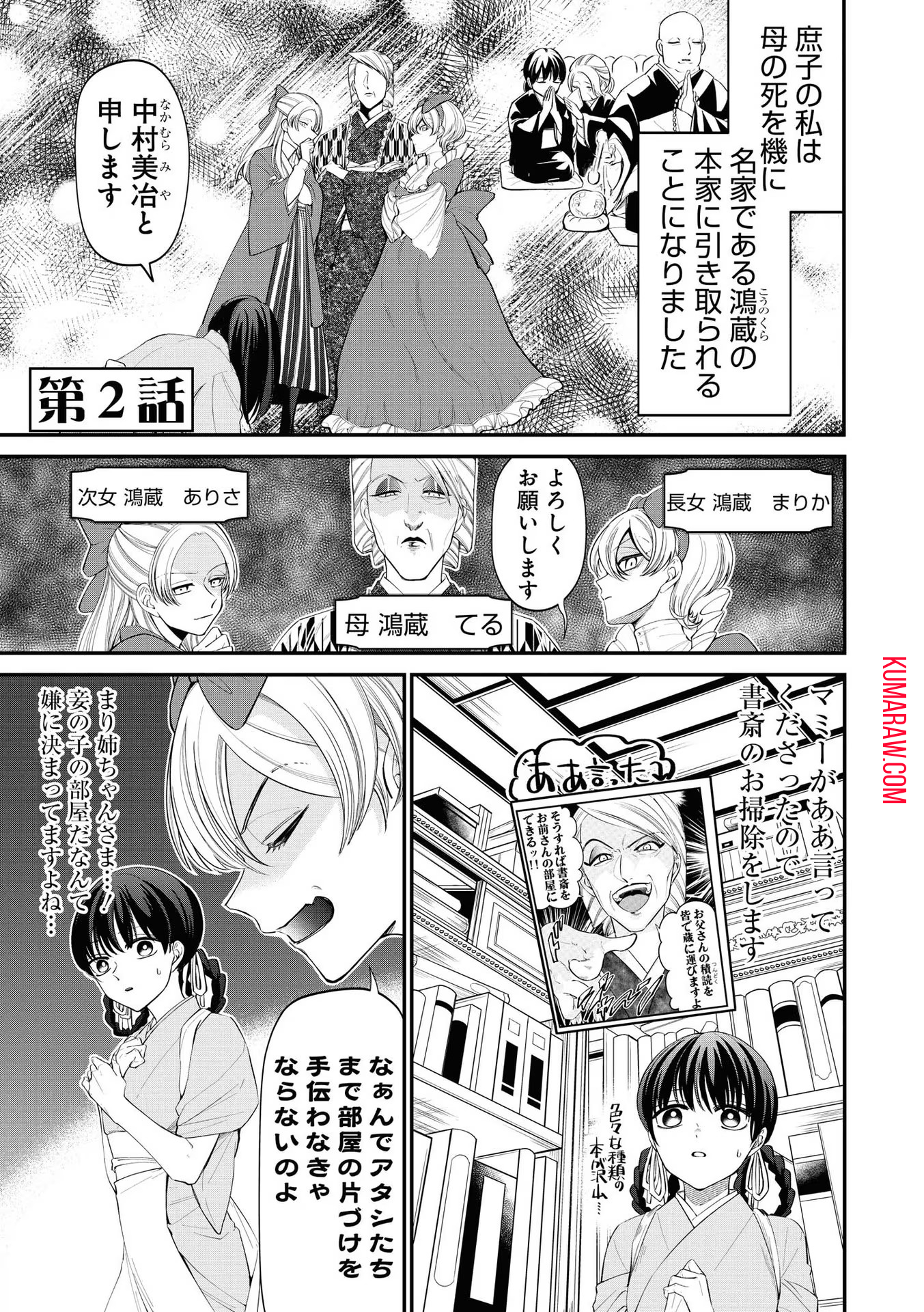 いびってこない義母と義姉 第2話 - Page 1