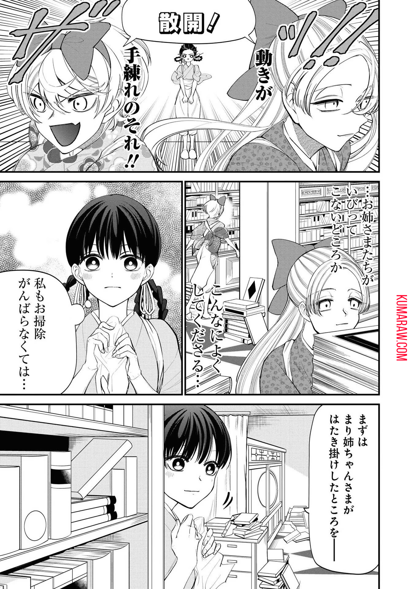 いびってこない義母と義姉 第2話 - Page 3