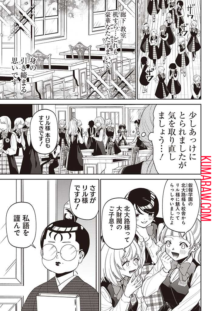 いびってこない義母と義姉 第20話 - Page 7