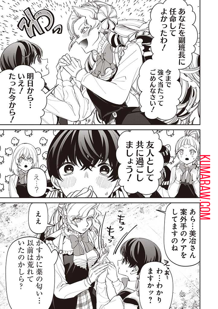 いびってこない義母と義姉 第22話 - Page 11