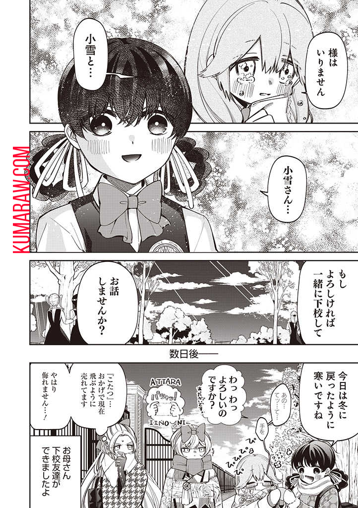 いびってこない義母と義姉 第23話 - Page 12