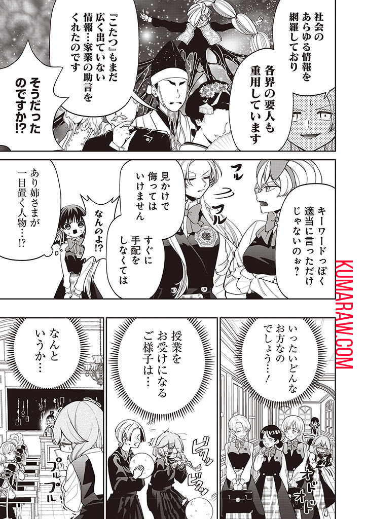 いびってこない義母と義姉 第23話 - Page 5