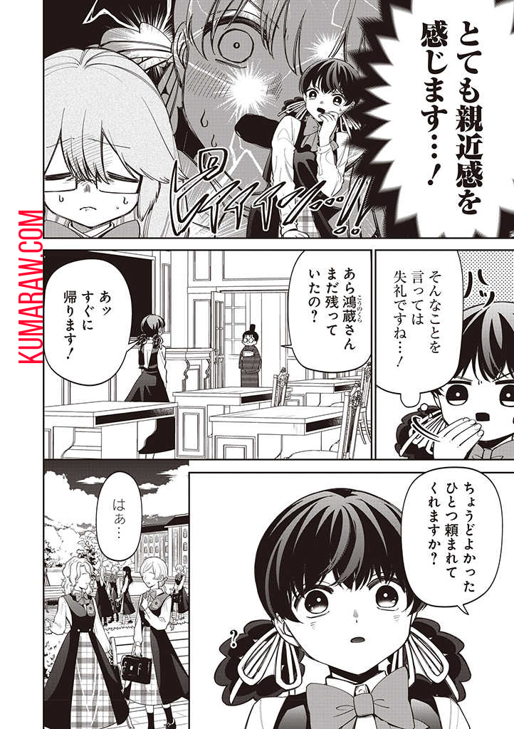 いびってこない義母と義姉 第23話 - Page 6