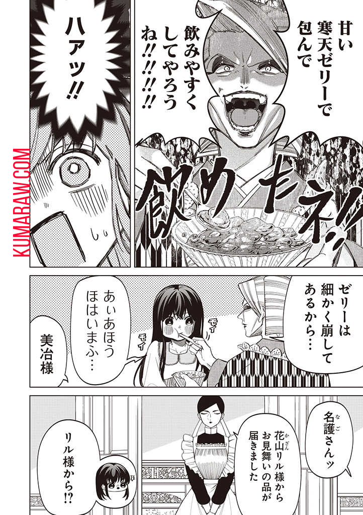 いびってこない義母と義姉 第24話 - Page 4