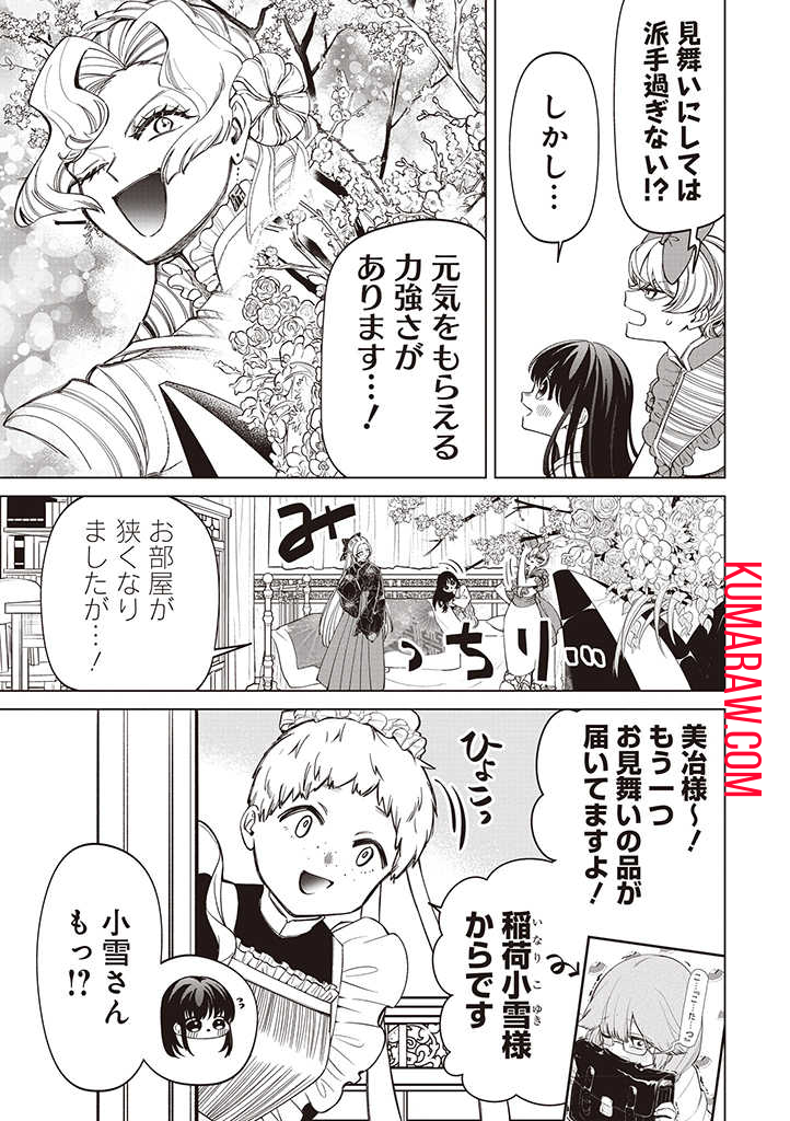 いびってこない義母と義姉 第24話 - Page 7