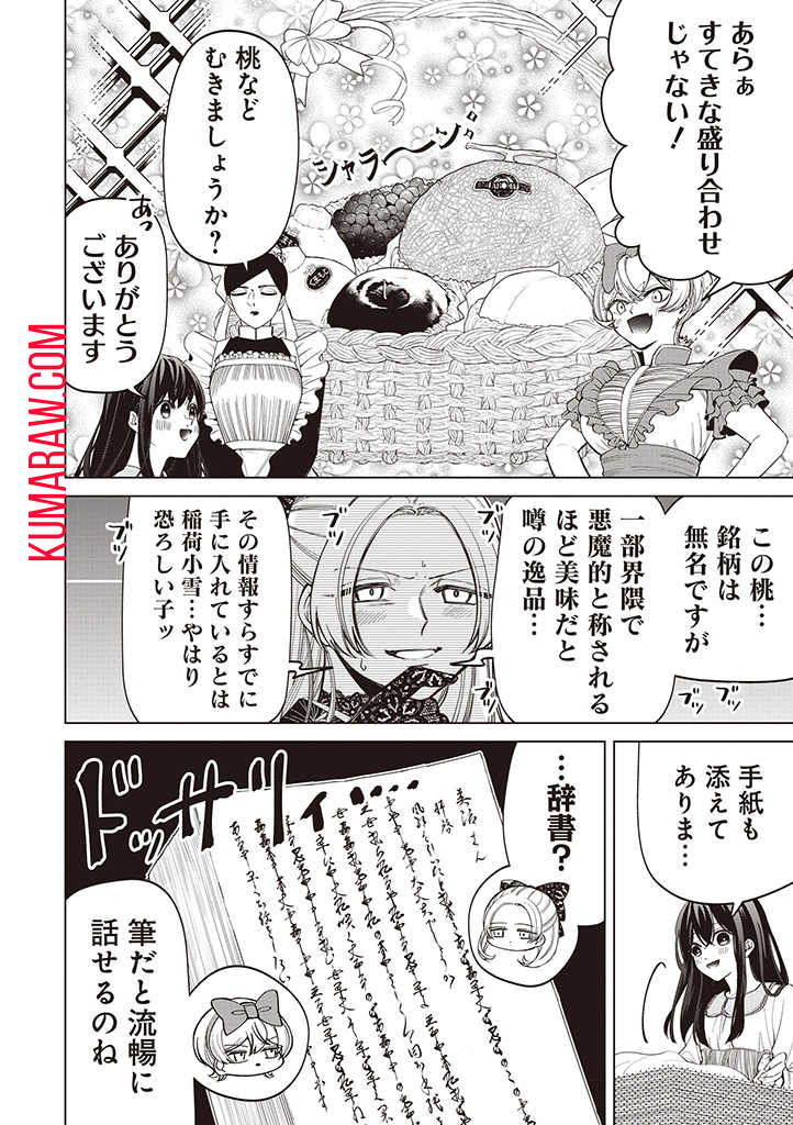 いびってこない義母と義姉 第24話 - Page 8