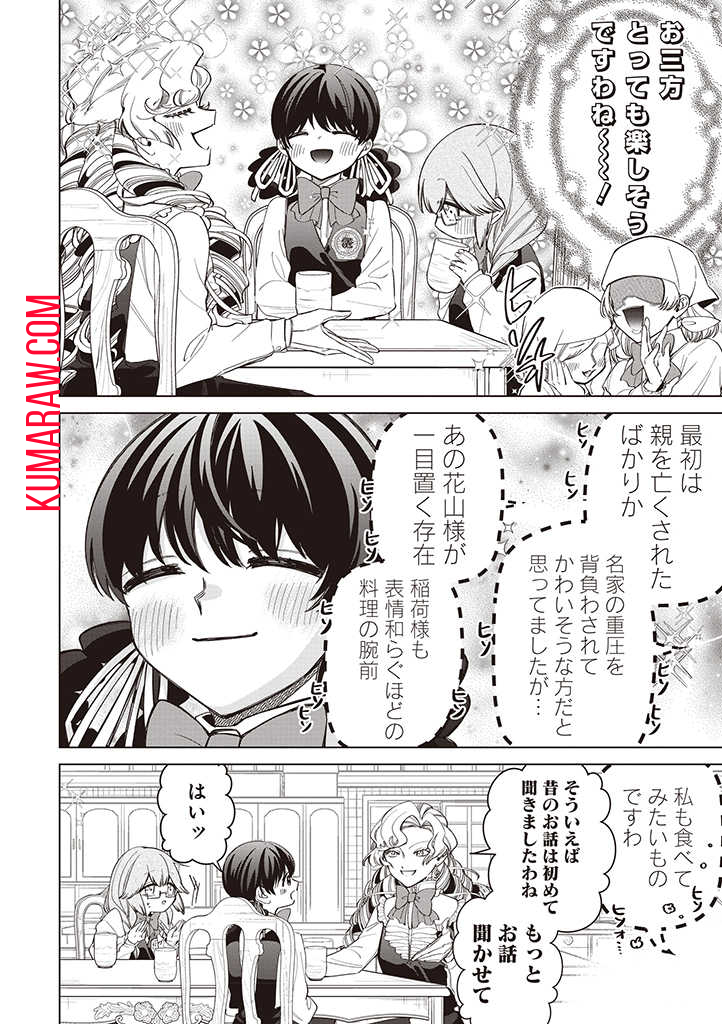 いびってこない義母と義姉 第26話 - Page 12