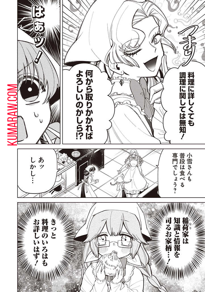 いびってこない義母と義姉 第26話 - Page 4