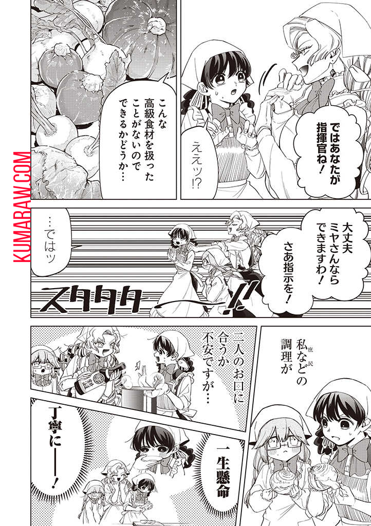 いびってこない義母と義姉 第26話 - Page 6