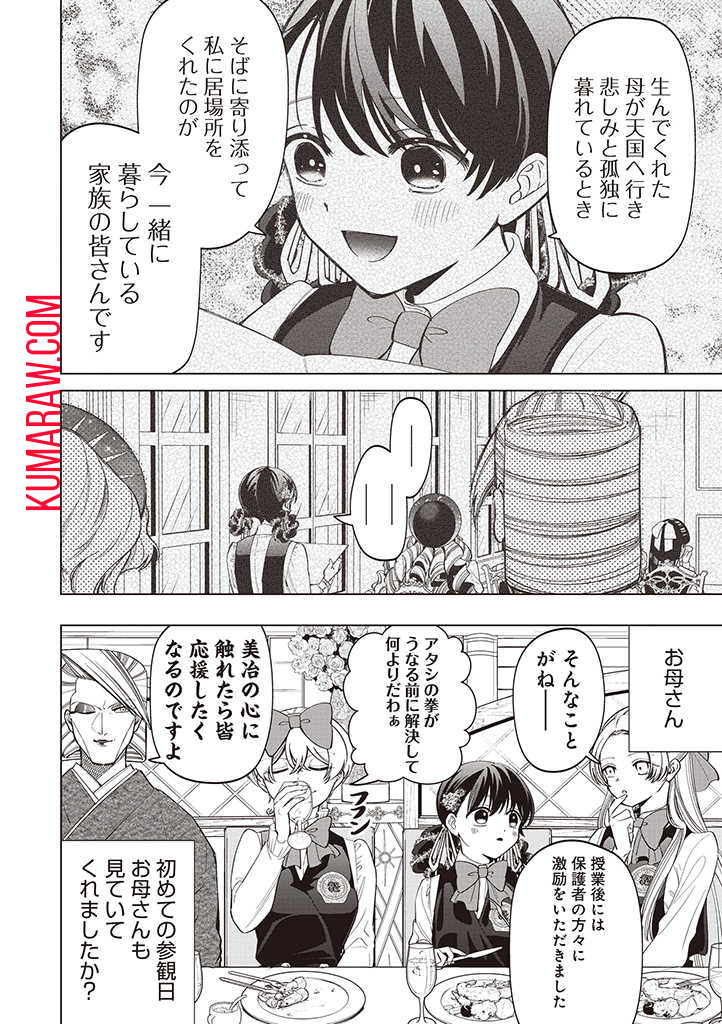 いびってこない義母と義姉 第27話 - Page 14