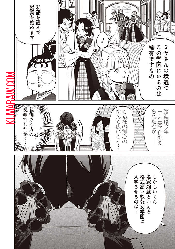 いびってこない義母と義姉 第27話 - Page 10