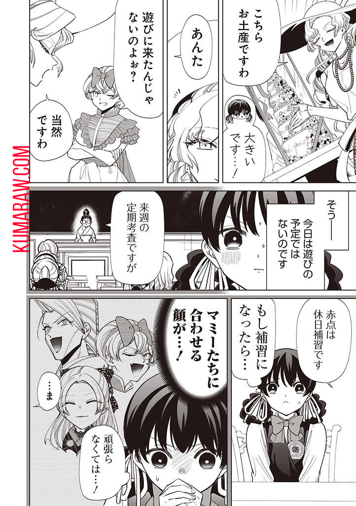 いびってこない義母と義姉 第28話 - Page 2