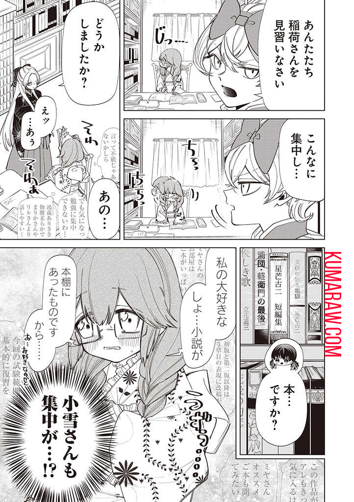 いびってこない義母と義姉 第28話 - Page 9