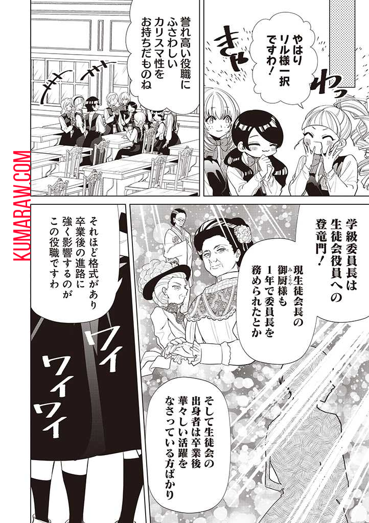 いびってこない義母と義姉 第29話 - Page 2