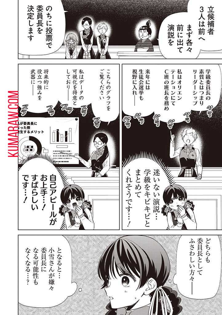 いびってこない義母と義姉 第29話 - Page 12