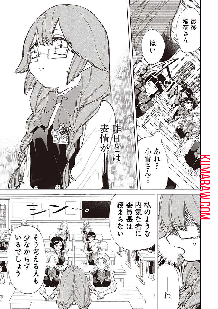 いびってこない義母と義姉 第29話 - Page 13