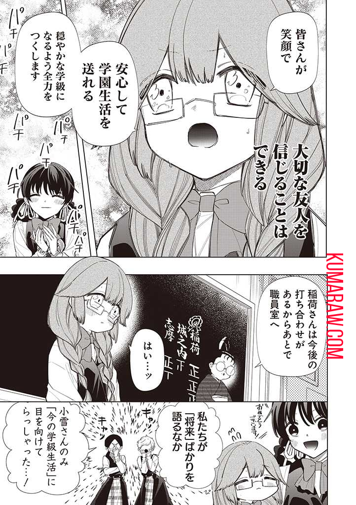 いびってこない義母と義姉 第29話 - Page 15