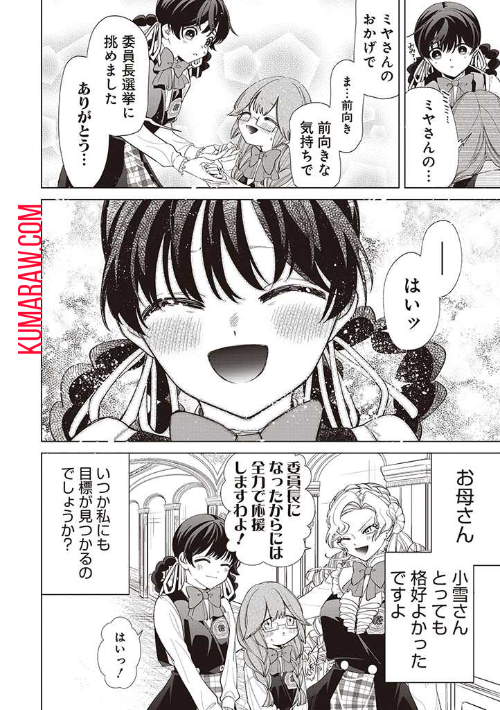 いびってこない義母と義姉 第29話 - Page 16