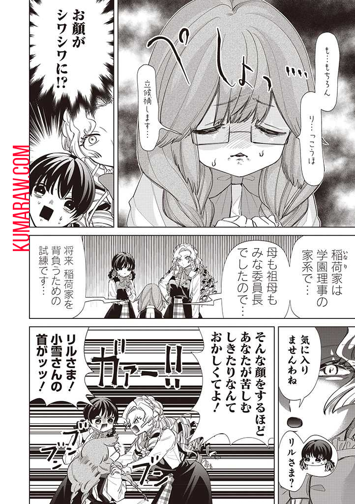 いびってこない義母と義姉 第29話 - Page 4